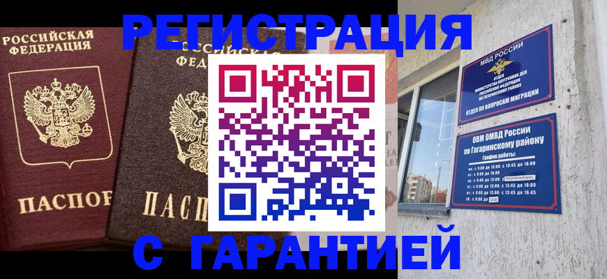временная регистрация гарантия в Южно-Сухокумске