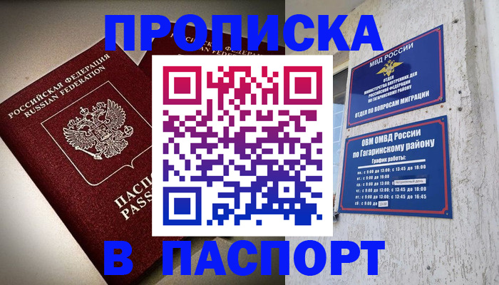 временная регистрация купить в Южно-Сухокумске